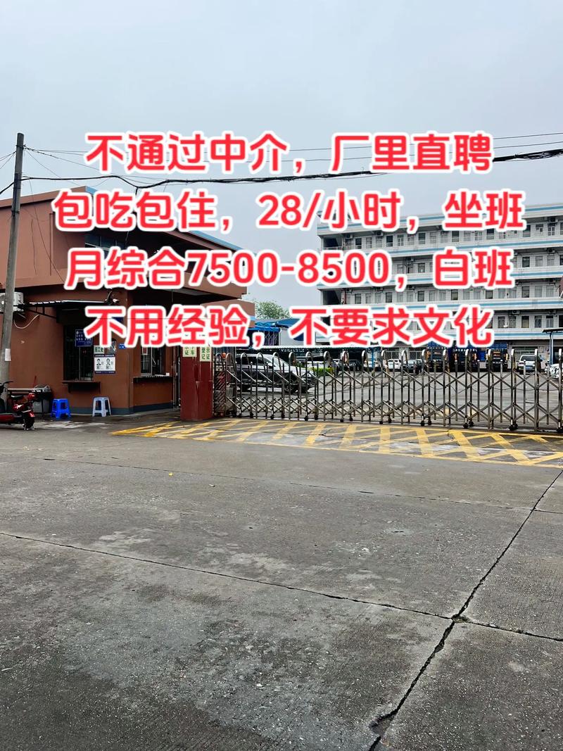 厂里直聘月综合75008500白班包吃包住28小时坐班不用经验不要求文化